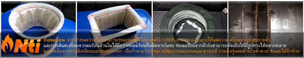 บริษัท นิวเทคอินซูเลชั่น จำกัด ออกแบบติดตั้ง ชุดขยายข้อต่อ
