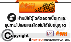 ผ้ากันไฟลิขสิทธิ์